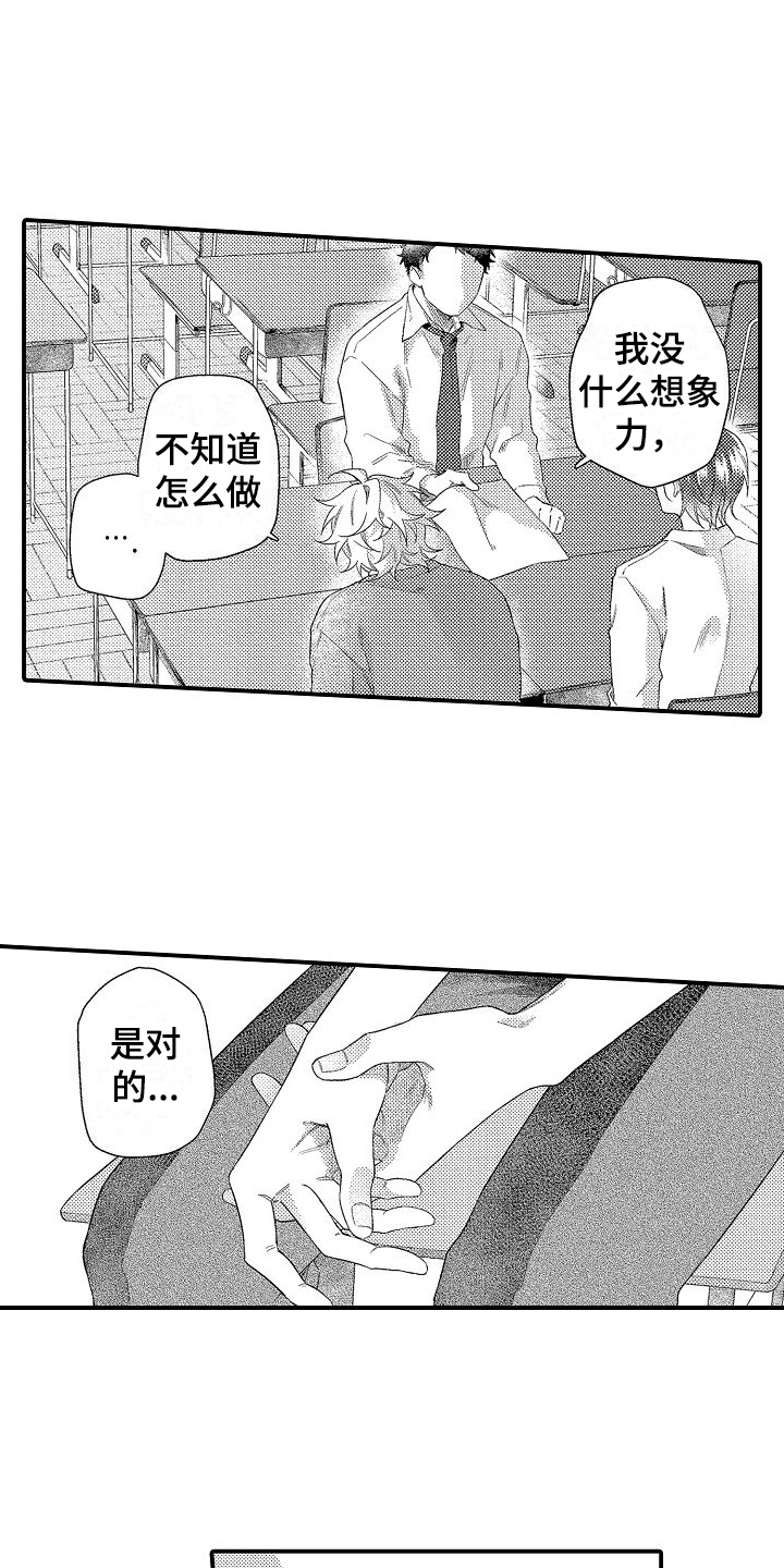 做喜欢的事作文600字初中漫画,第15章：建议2图