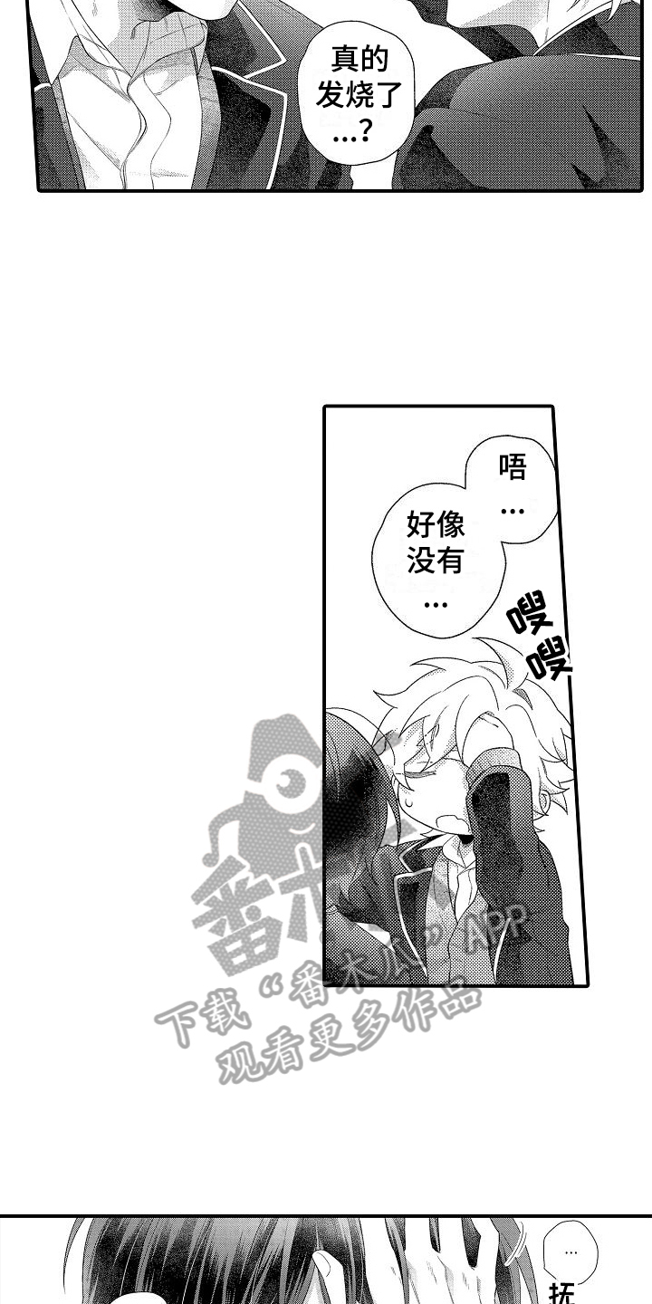 做喜欢的事漫画,第17章：选择3图
