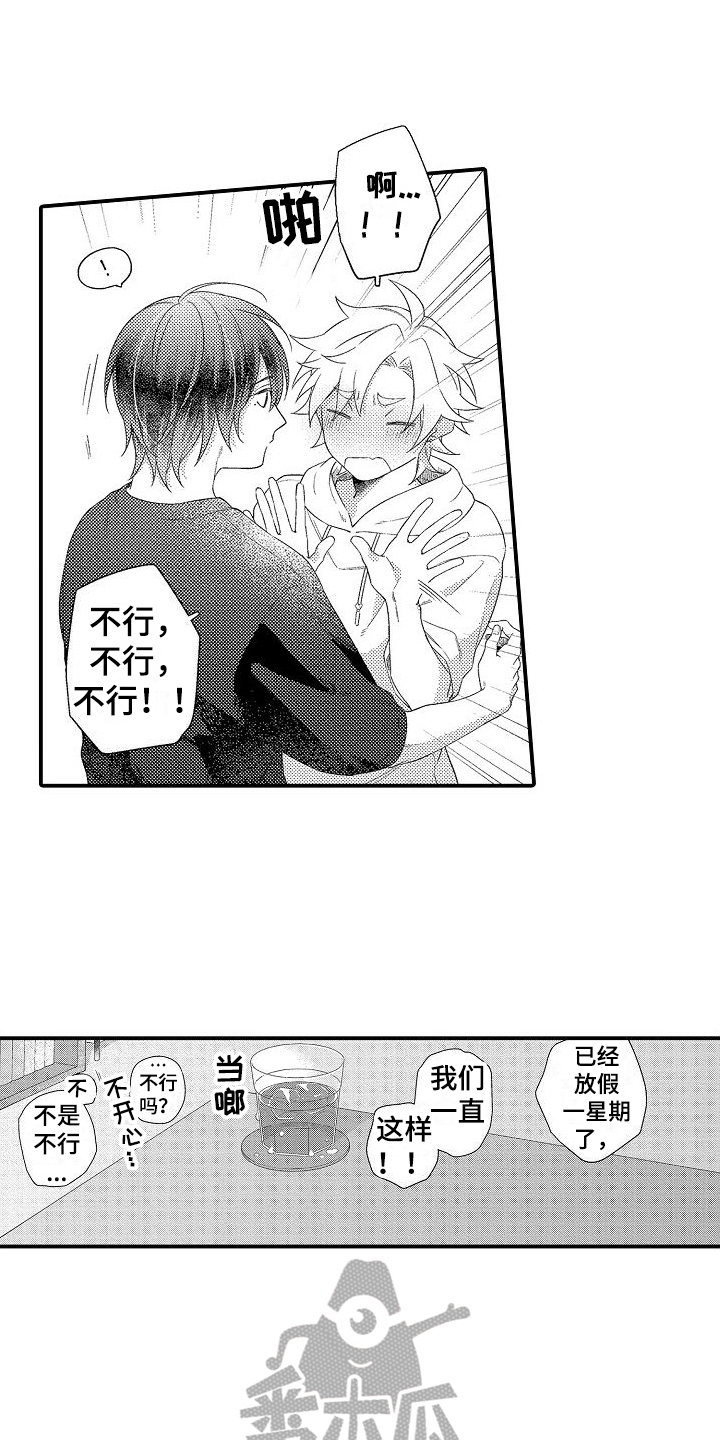 做喜欢的事作文600字初中漫画,第10章：学习2图