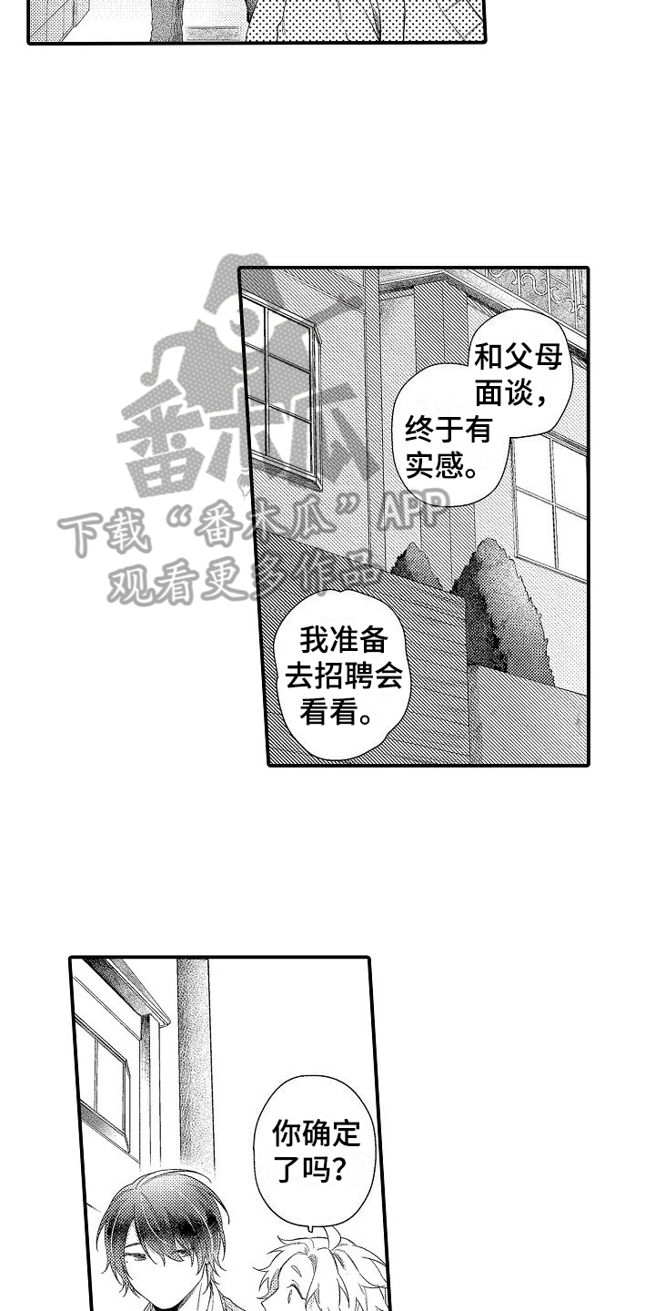 做喜欢的事作文600字初中漫画,第16章：劝说5图