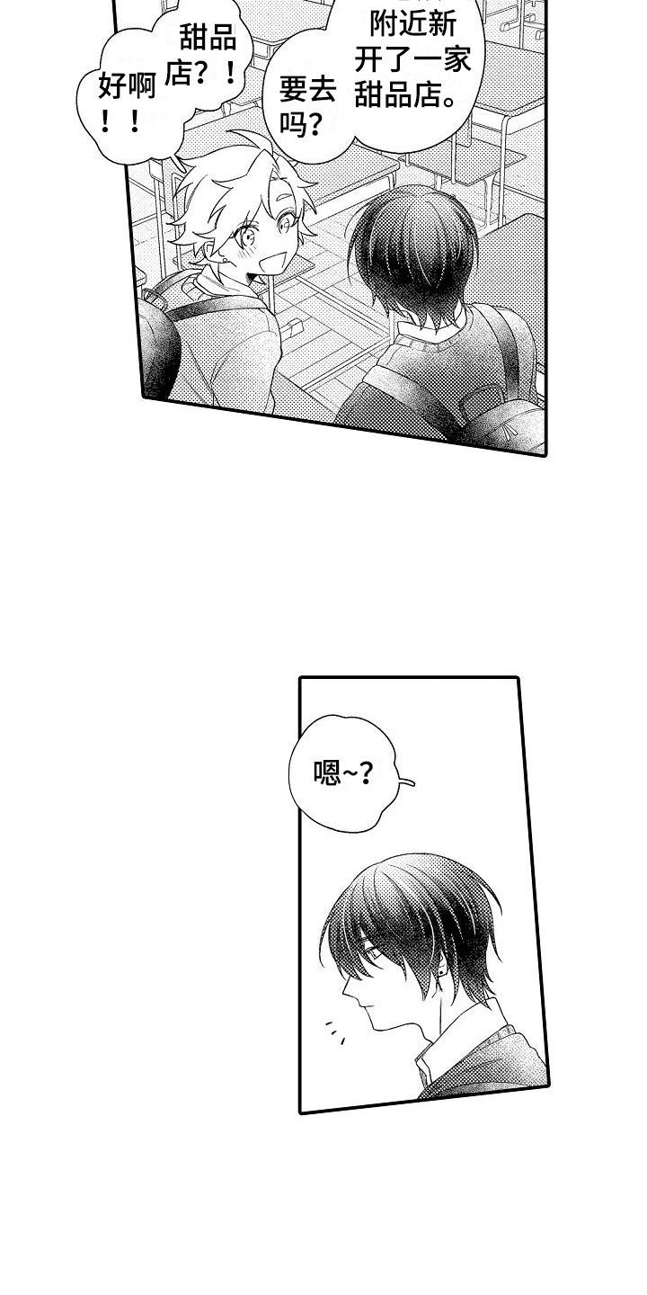 做喜欢的事作文600字初中漫画,第1章：恋人4图