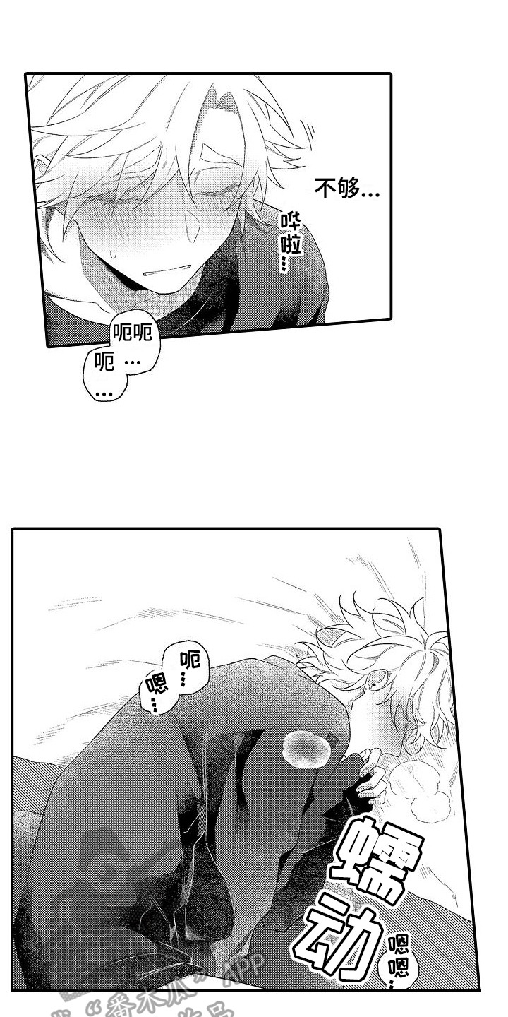 做喜欢的事漫画,第14章：幸福的事2图