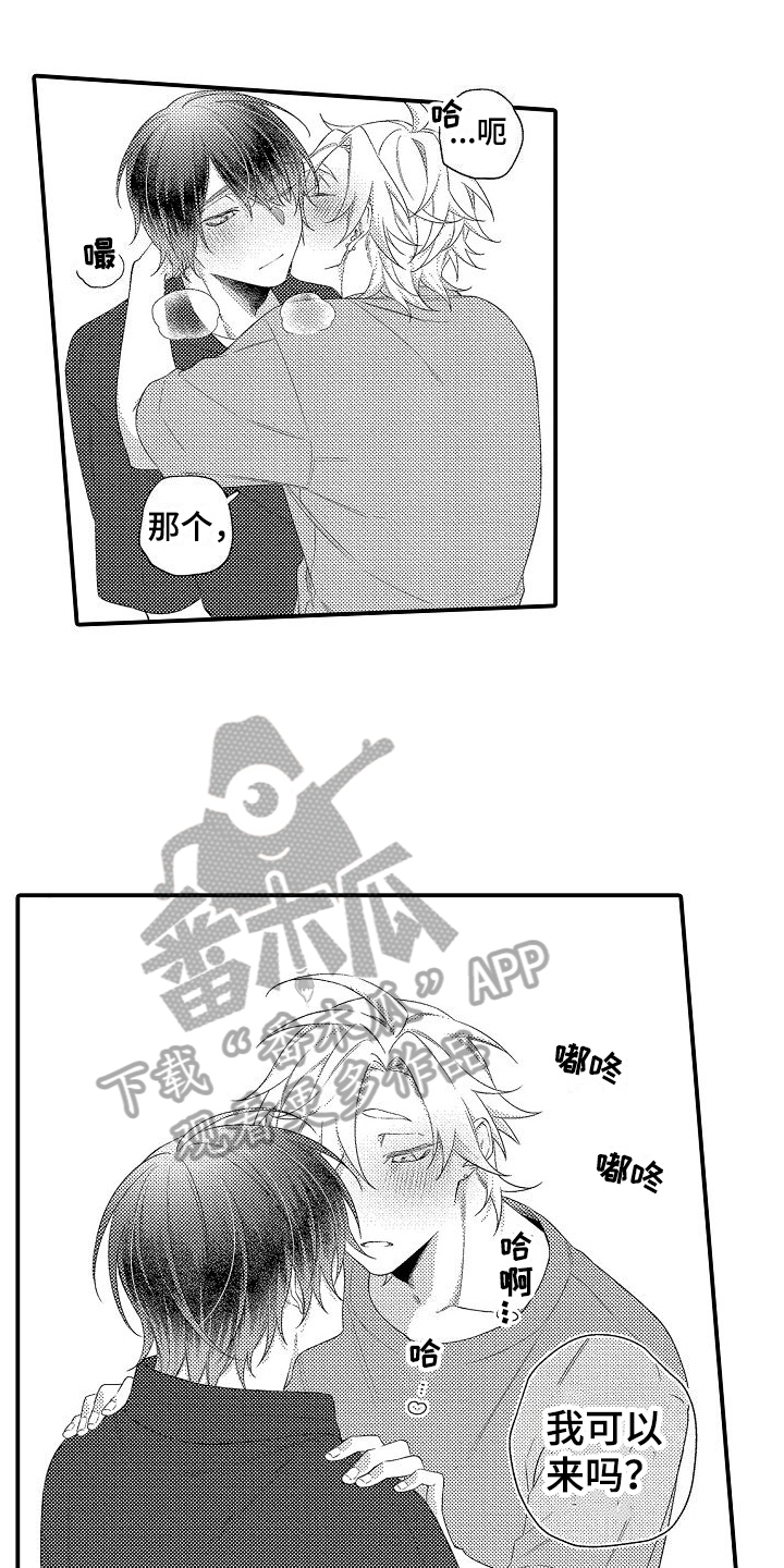 做喜欢的事漫画,第12章：主动5图