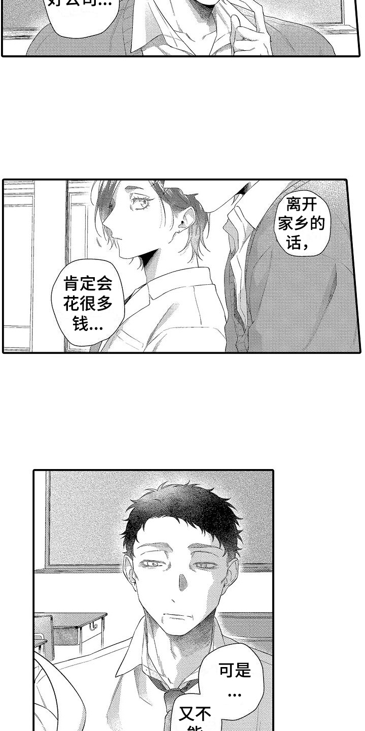 做喜欢的事作文600字初中漫画,第15章：建议4图