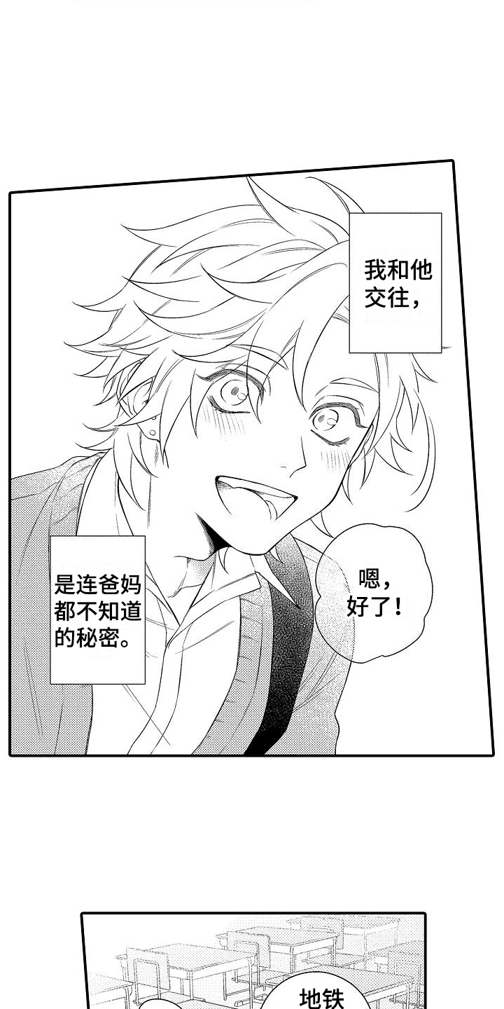 做喜欢的事作文600字初中漫画,第1章：恋人3图