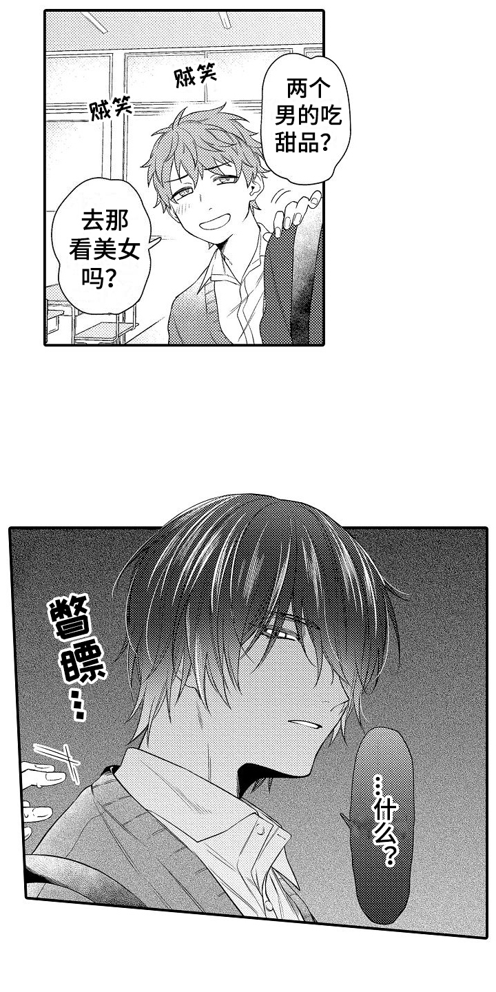 做喜欢的事作文600字初中漫画,第1章：恋人5图