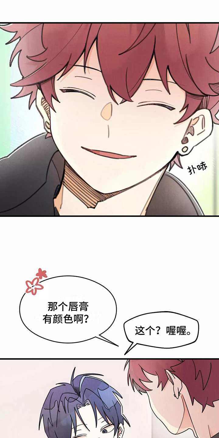 助理的羞耻故事漫画,第19章：在意5图