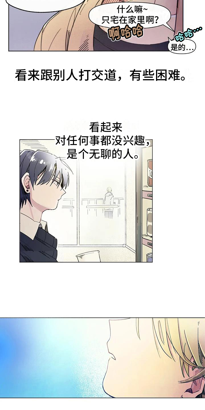 助理的故事漫画,第1章：奇怪的助教4图