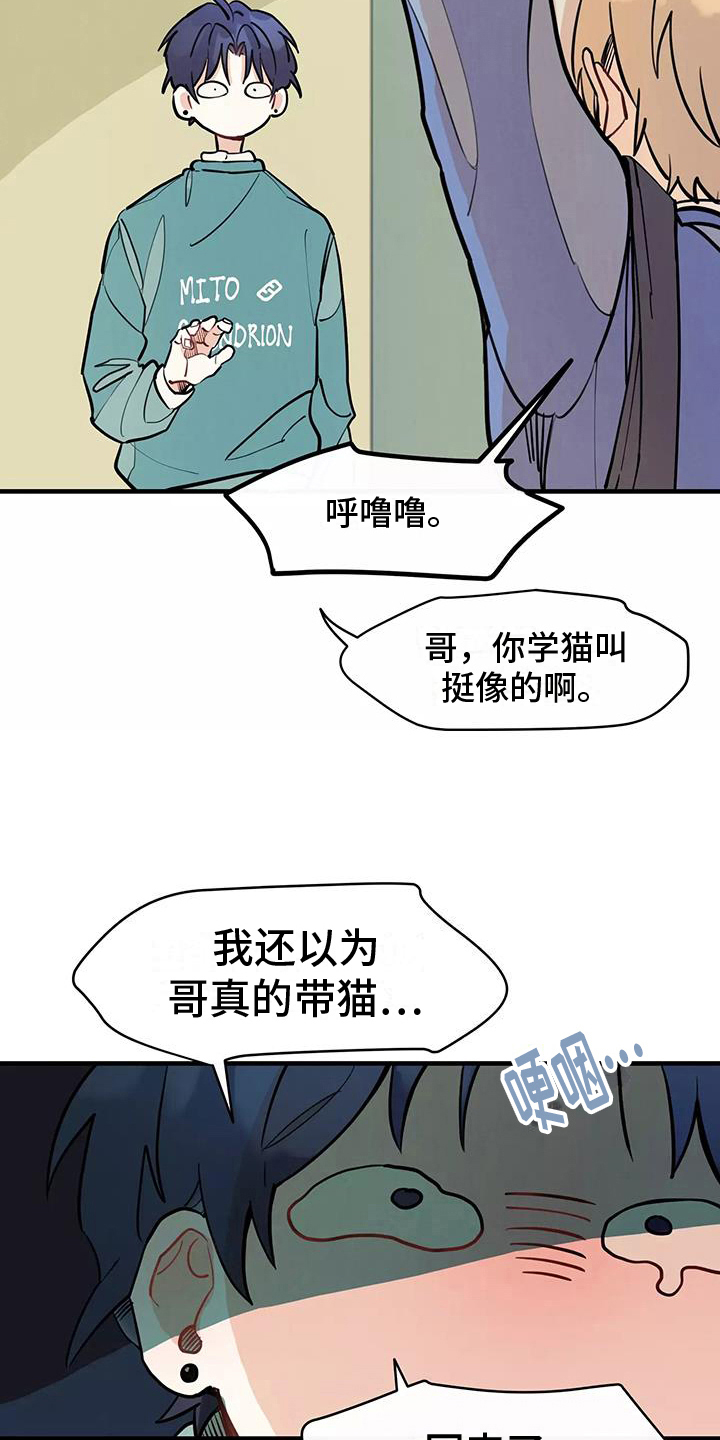 助理的例子漫画,第15章：疑惑4图