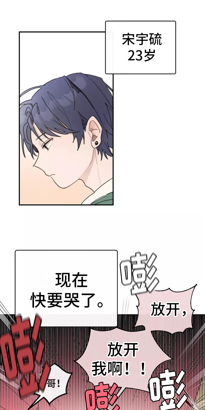 助理的例子漫画,第3章：冲突1图
