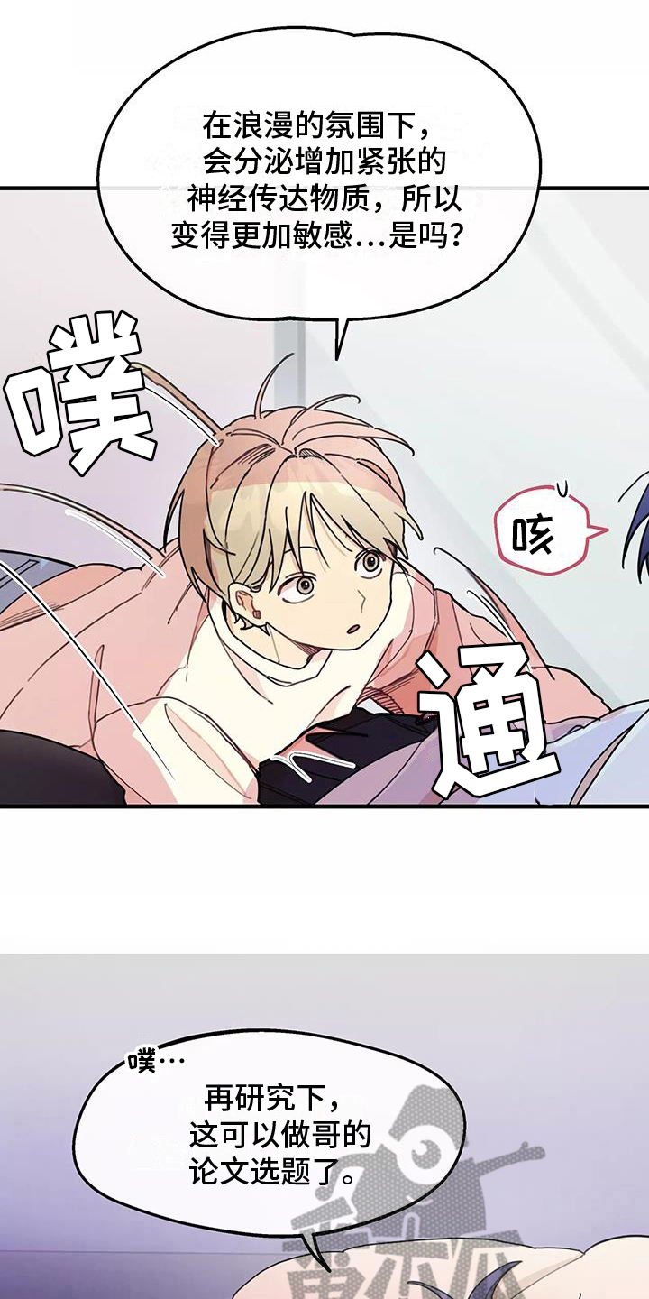 助理的例子漫画,第17章：美梦3图