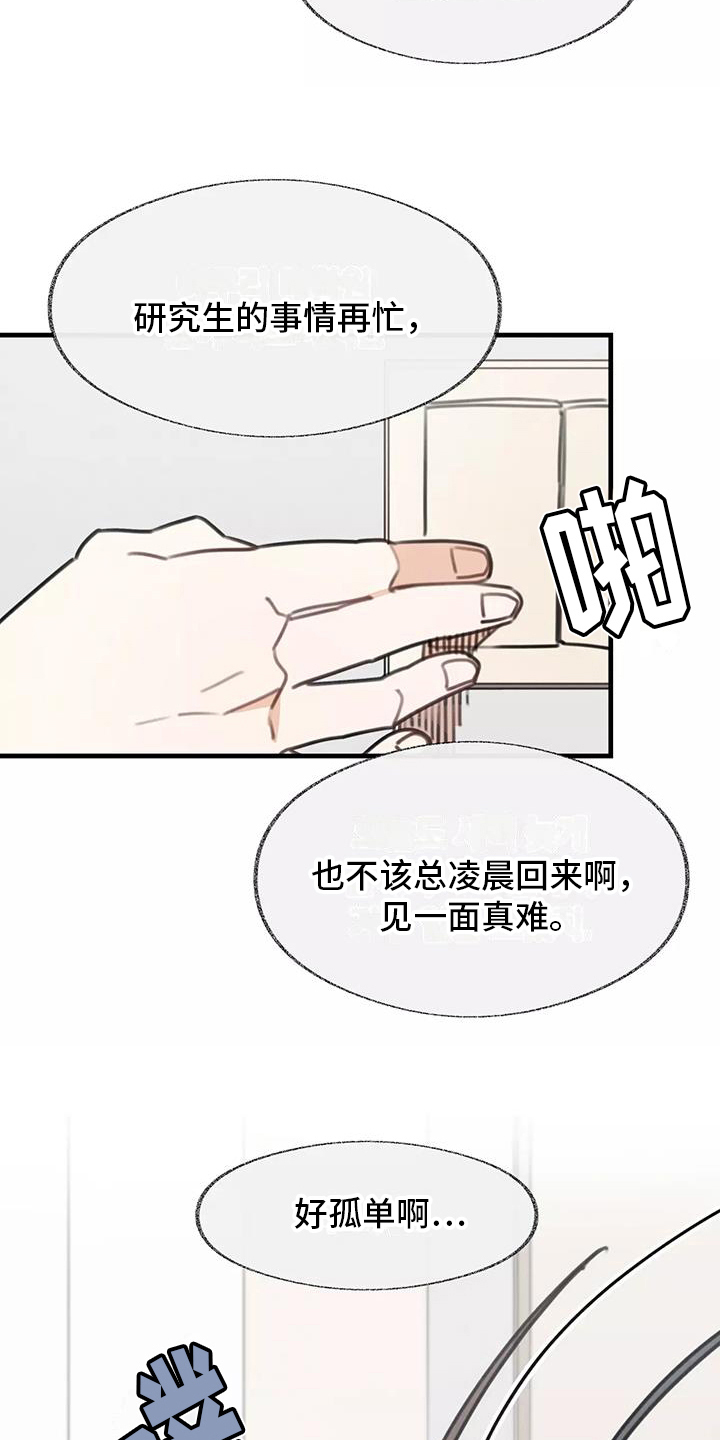 第18章：孤单4