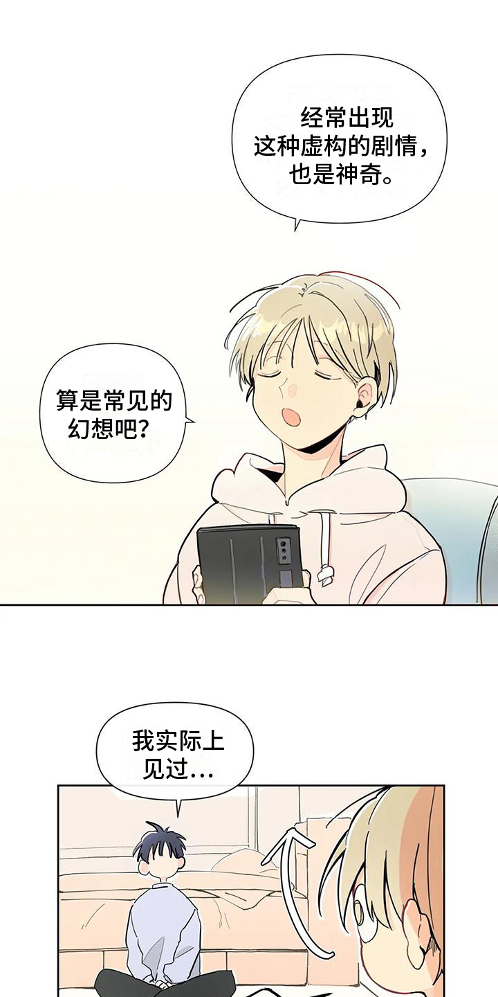 助理的例子漫画,第2章：恋人1图