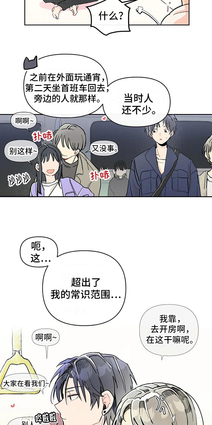 助理的例子漫画,第2章：恋人2图