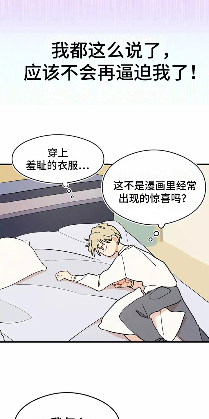 第12章：小心机2