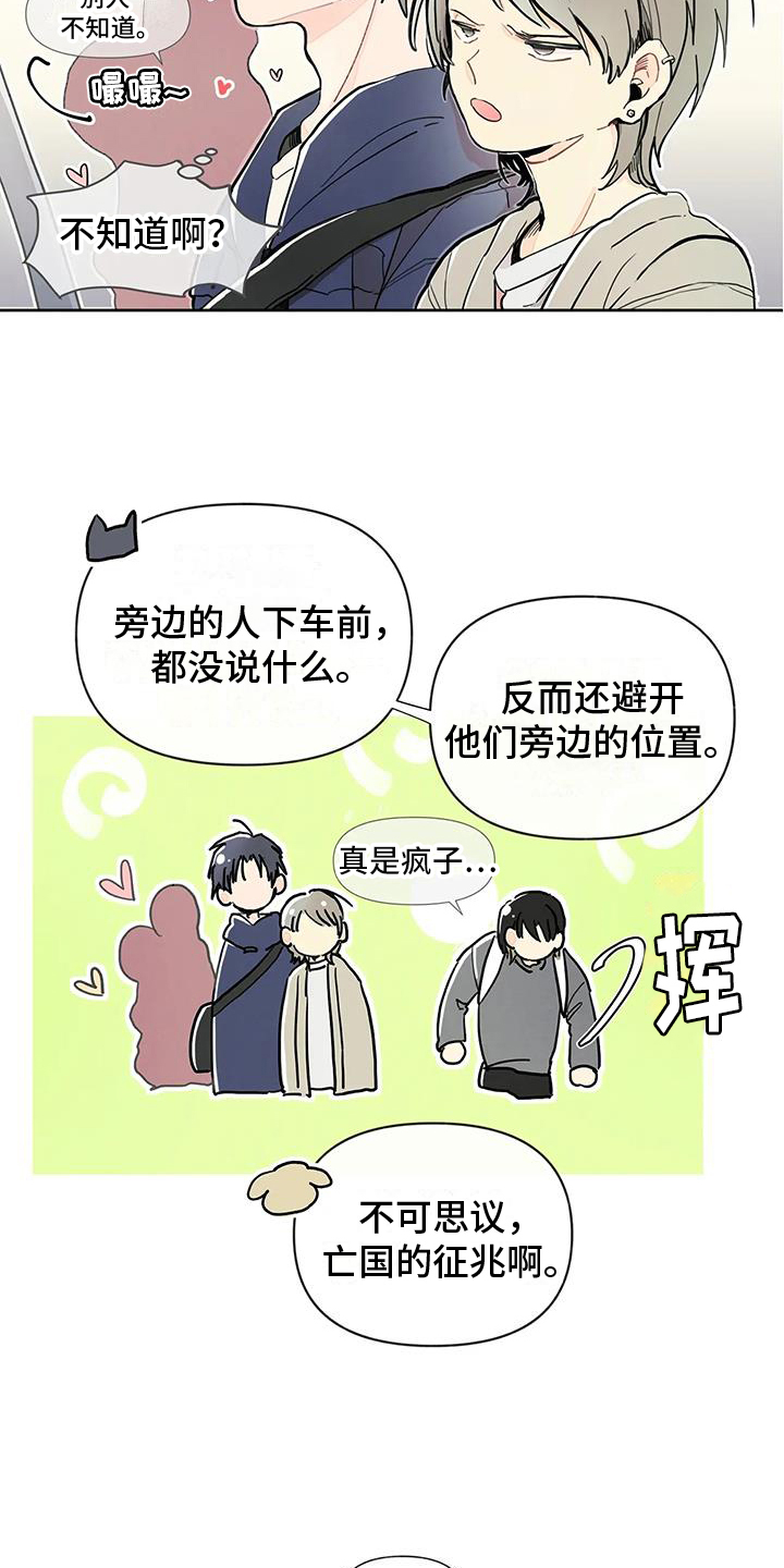 助理的例子漫画,第2章：恋人3图