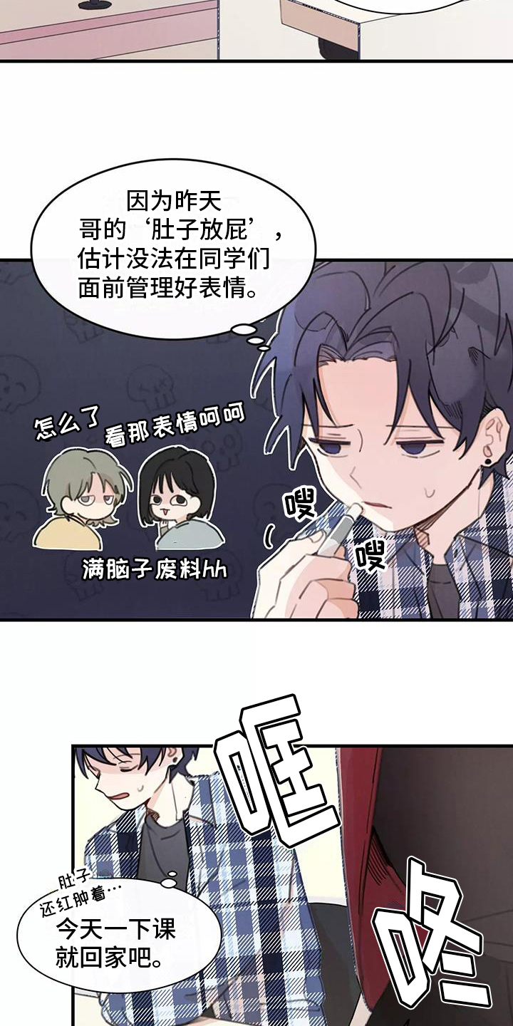 助理的羞耻故事漫画,第19章：在意3图