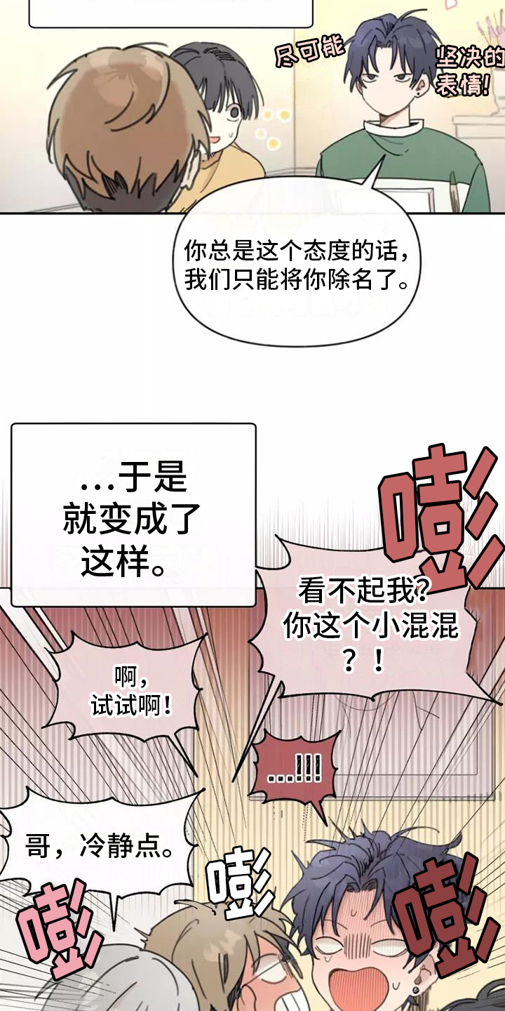 助理的例子漫画,第3章：冲突4图