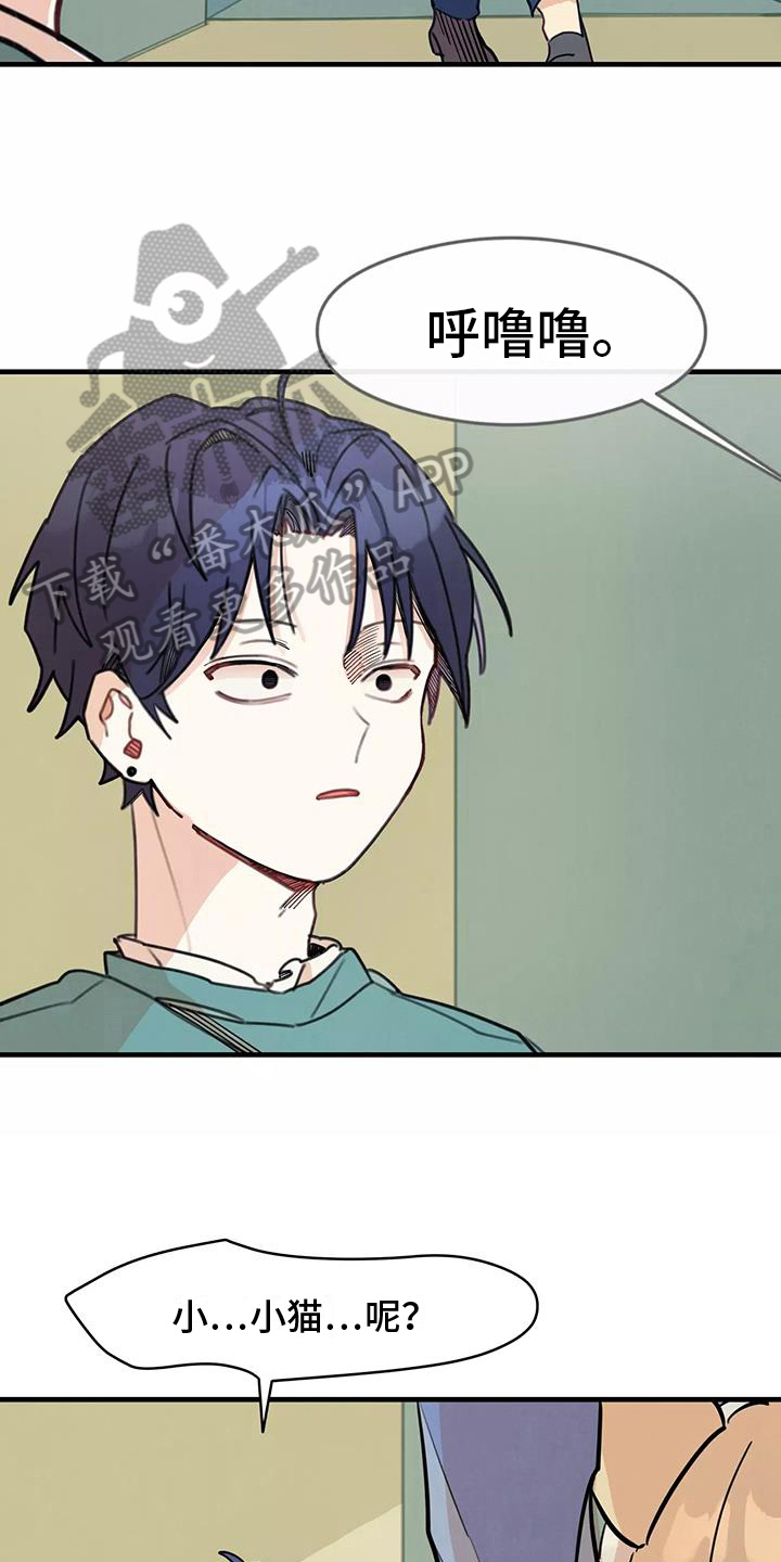 助理的例子漫画,第15章：疑惑3图