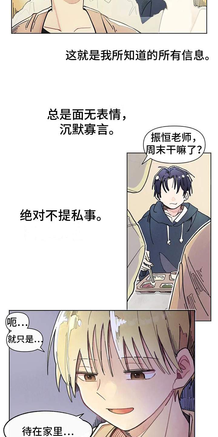 助理的故事漫画,第1章：奇怪的助教3图
