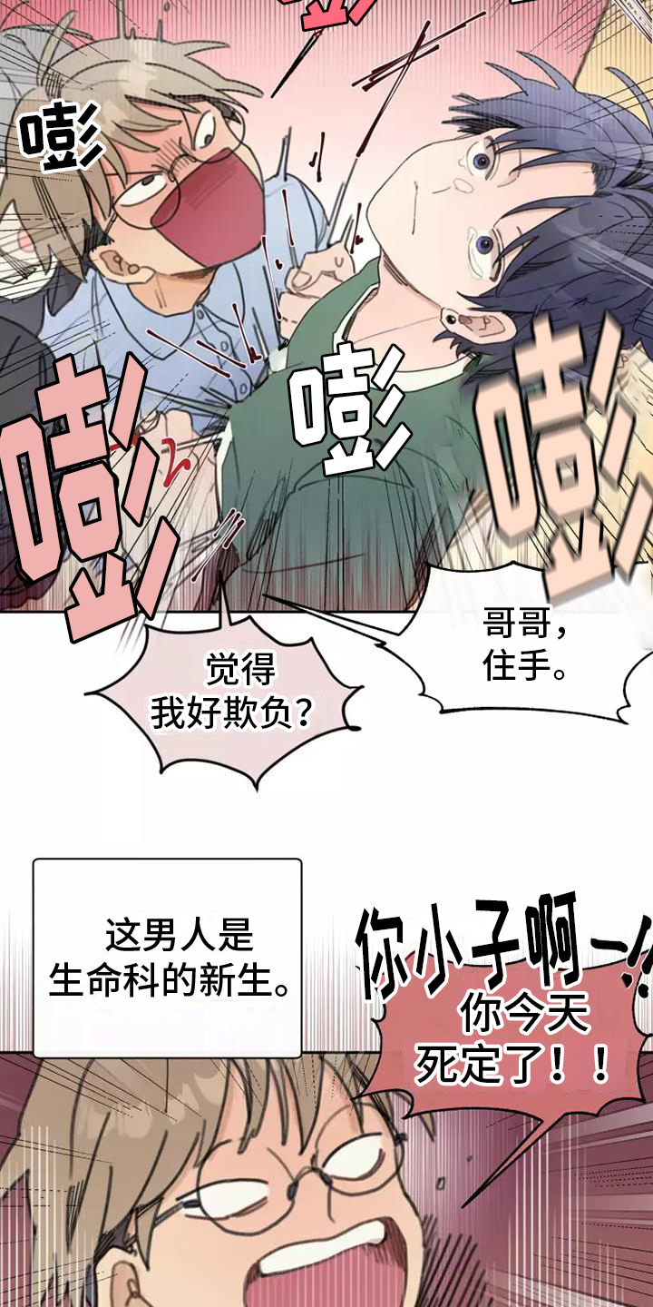 助理的例子漫画,第3章：冲突2图