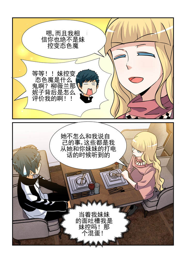 隔壁的吃货漫画,第152章：2图