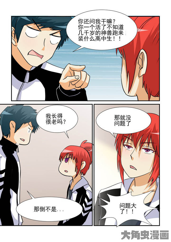 隔壁的吃货漫画,第106章：2图