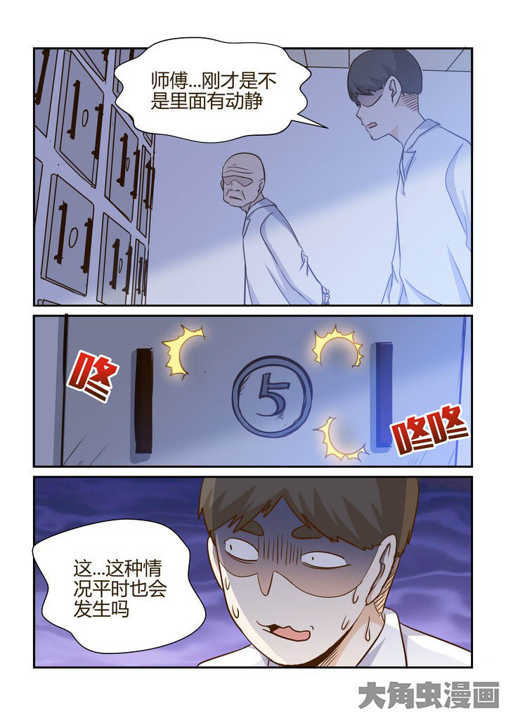 隔壁的吃货漫画,第274章：2图