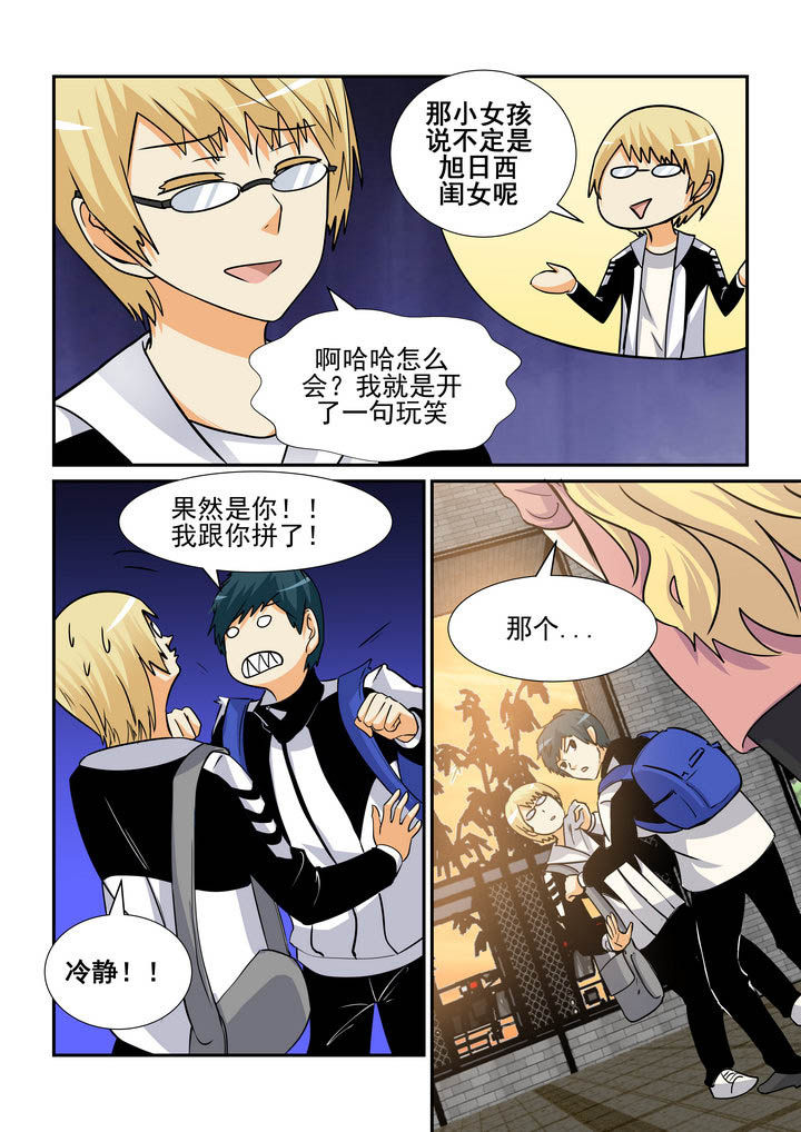 隔壁的吃货漫画,第151章：3图