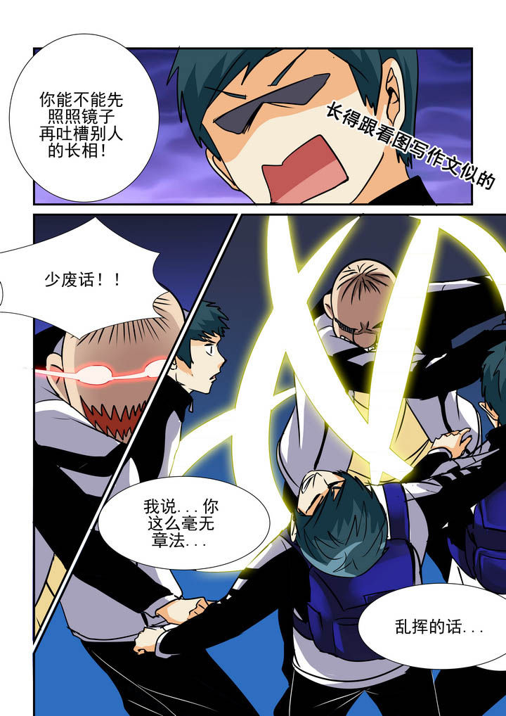 隔壁的吃货漫画,第55章：3图