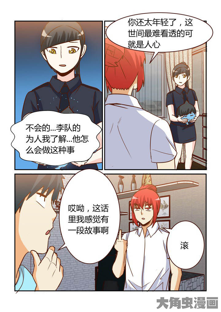 隔壁的吃货漫画,第257章：4图