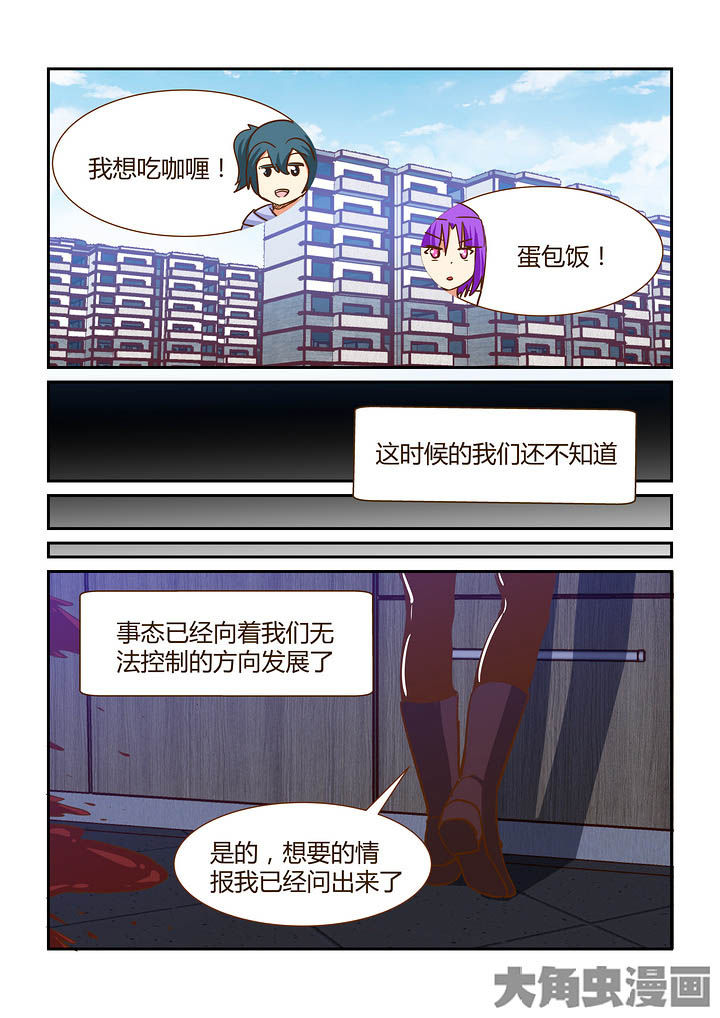 隔壁的吃货漫画,第288章：5图