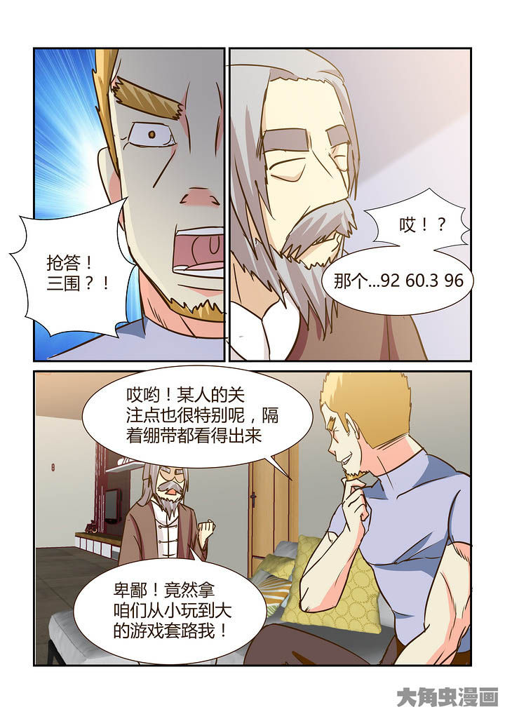 隔壁的吃货漫画,第300章：5图