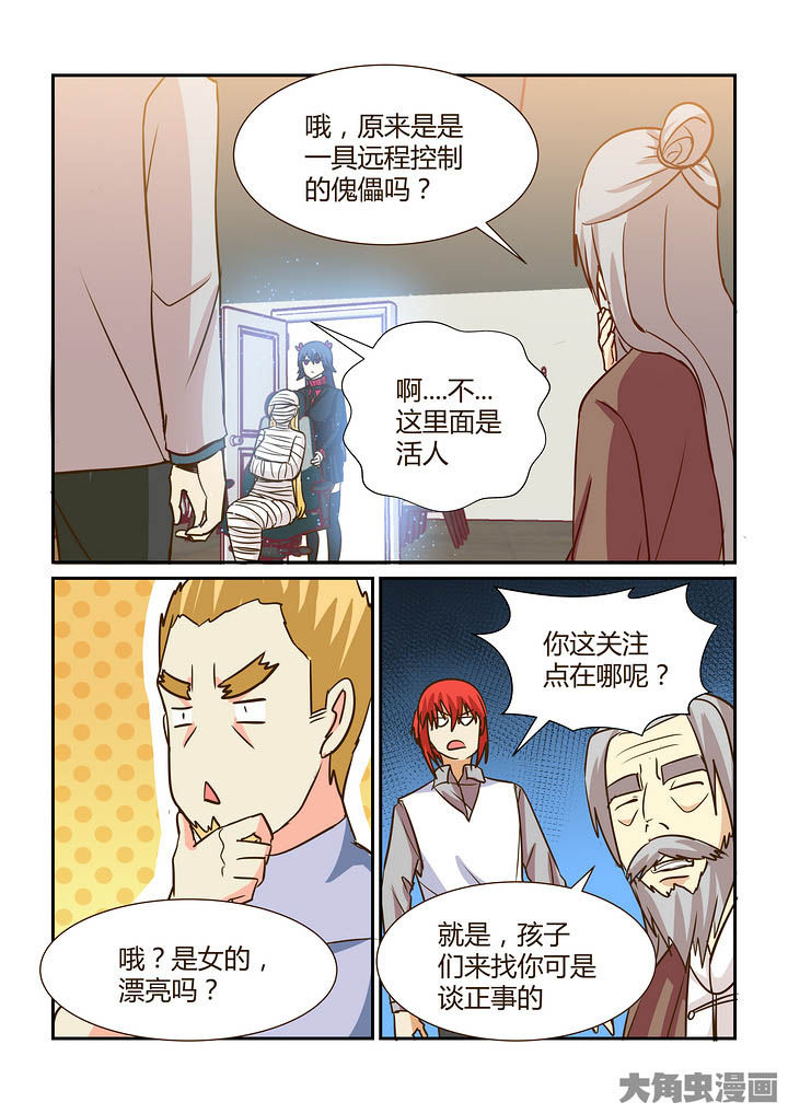 隔壁的吃货漫画,第300章：4图