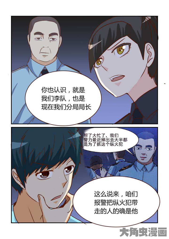 隔壁的吃货漫画,第257章：3图