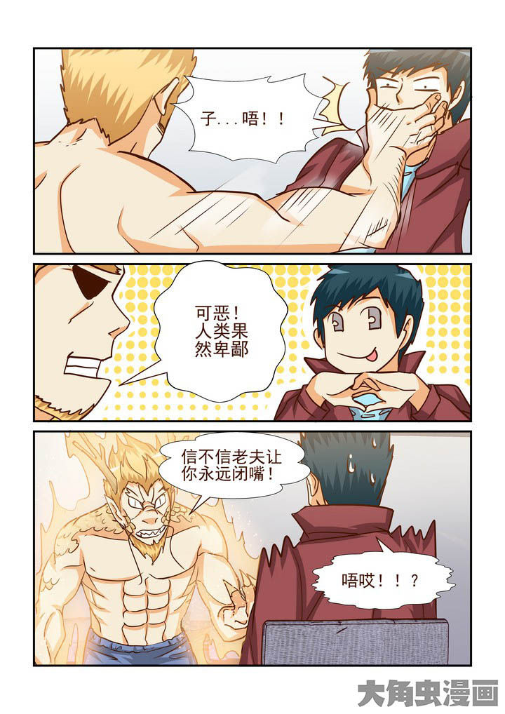 隔壁的吃货漫画,第193章：4图