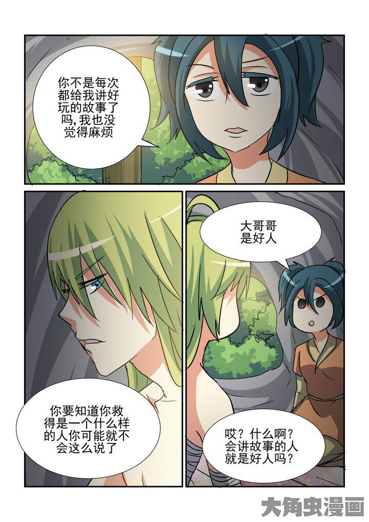 隔壁的吃货漫画,第135章：4图