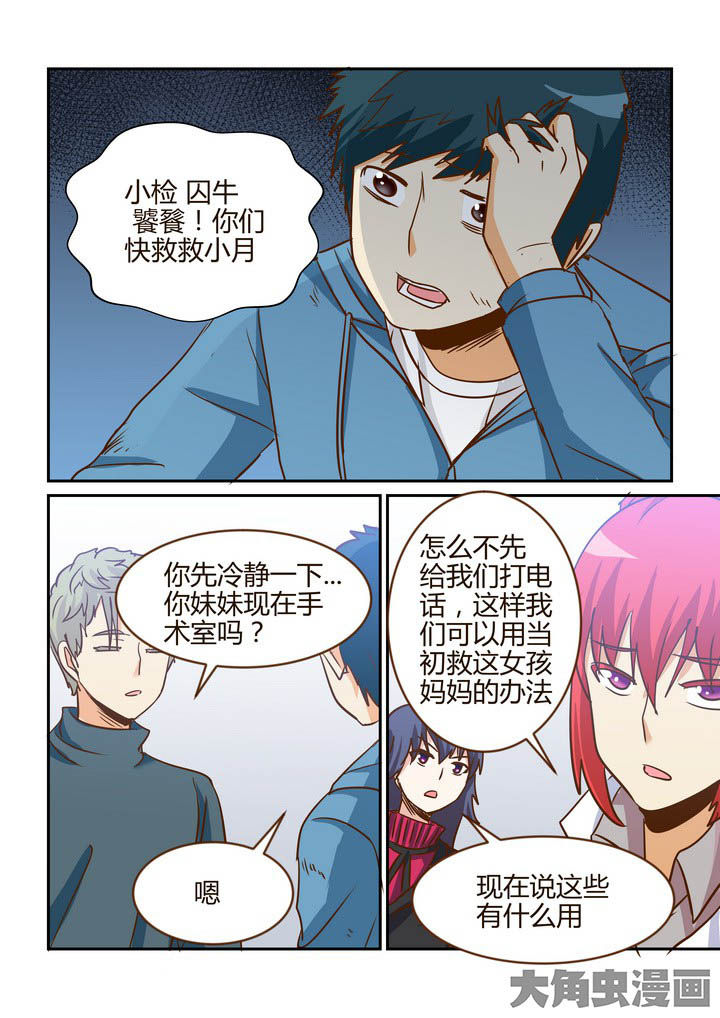 隔壁的吃货漫画,第272章：3图