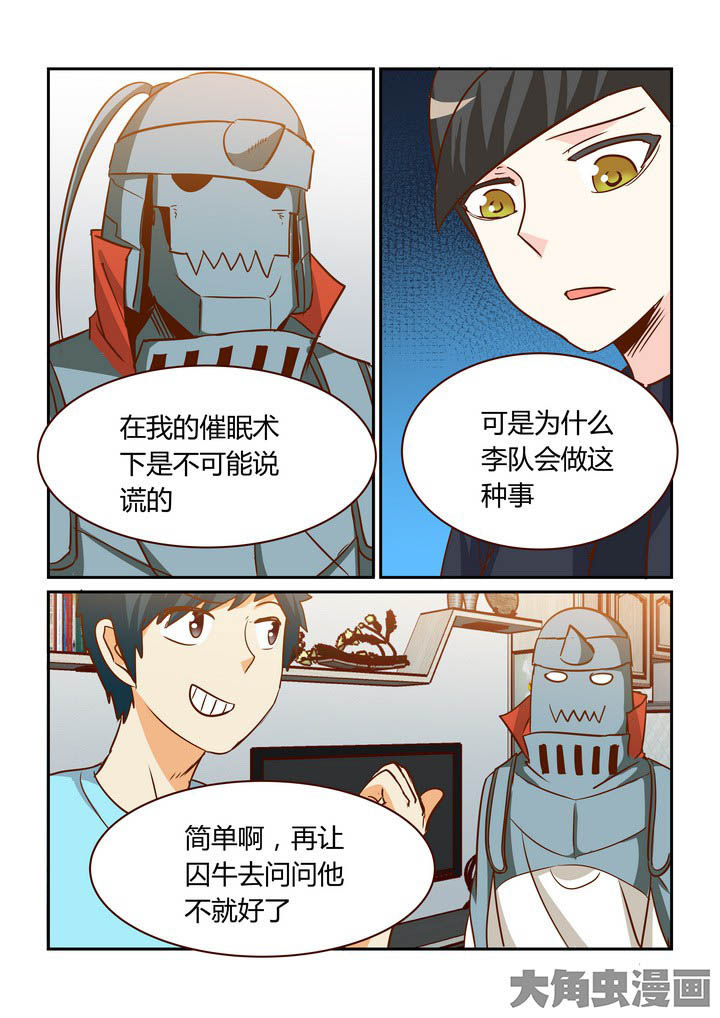 隔壁的吃货漫画,第257章：5图