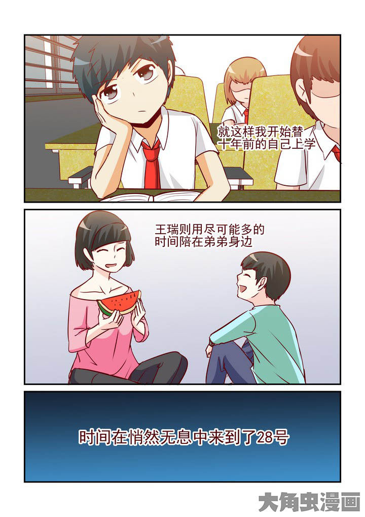 隔壁的吃货漫画,第243章：2图