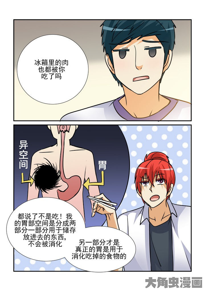 隔壁的吃货漫画,第98章：1图