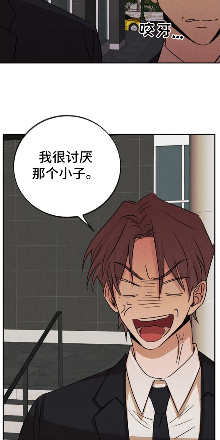 残缺的爱大结局漫画,第6章：态度4图
