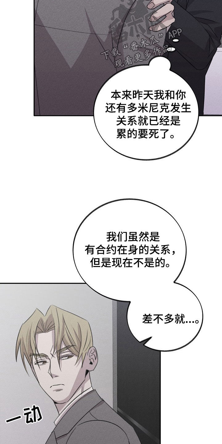 残缺的爱大结局漫画,第18章：安静点5图