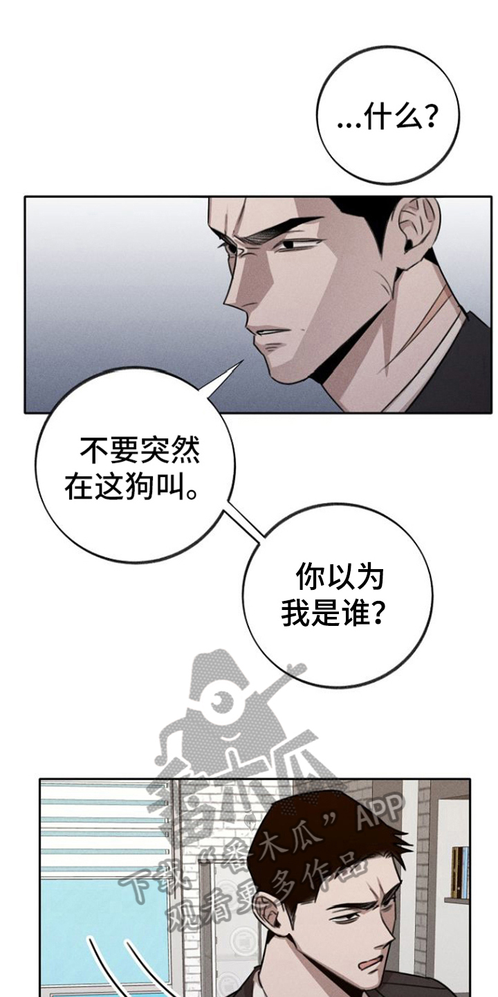 残缺的爱大结局漫画,第7章：威胁1图