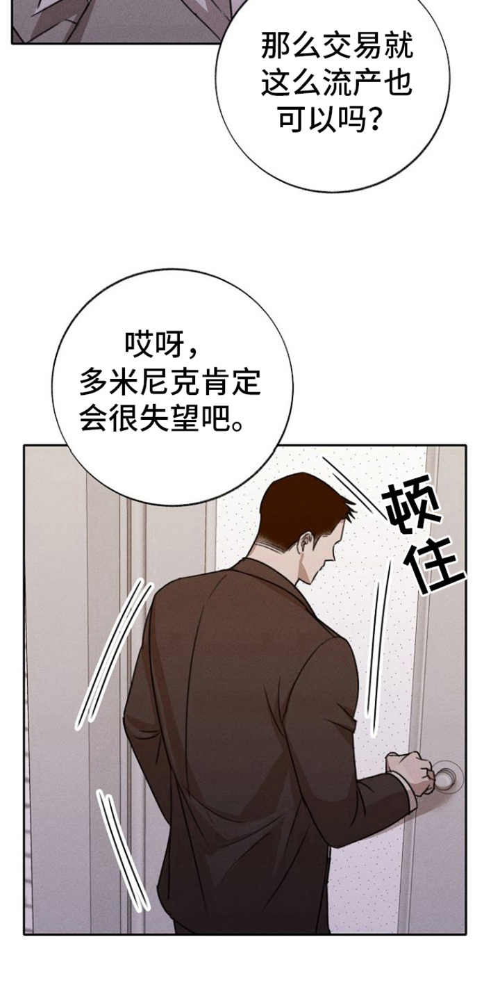 残缺的爱大结局漫画,第7章：威胁3图