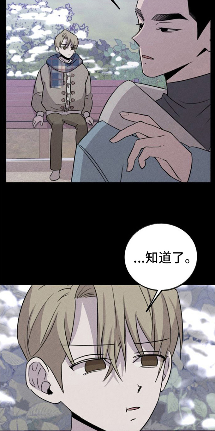 残缺的影子漫画,第12章：逃离5图