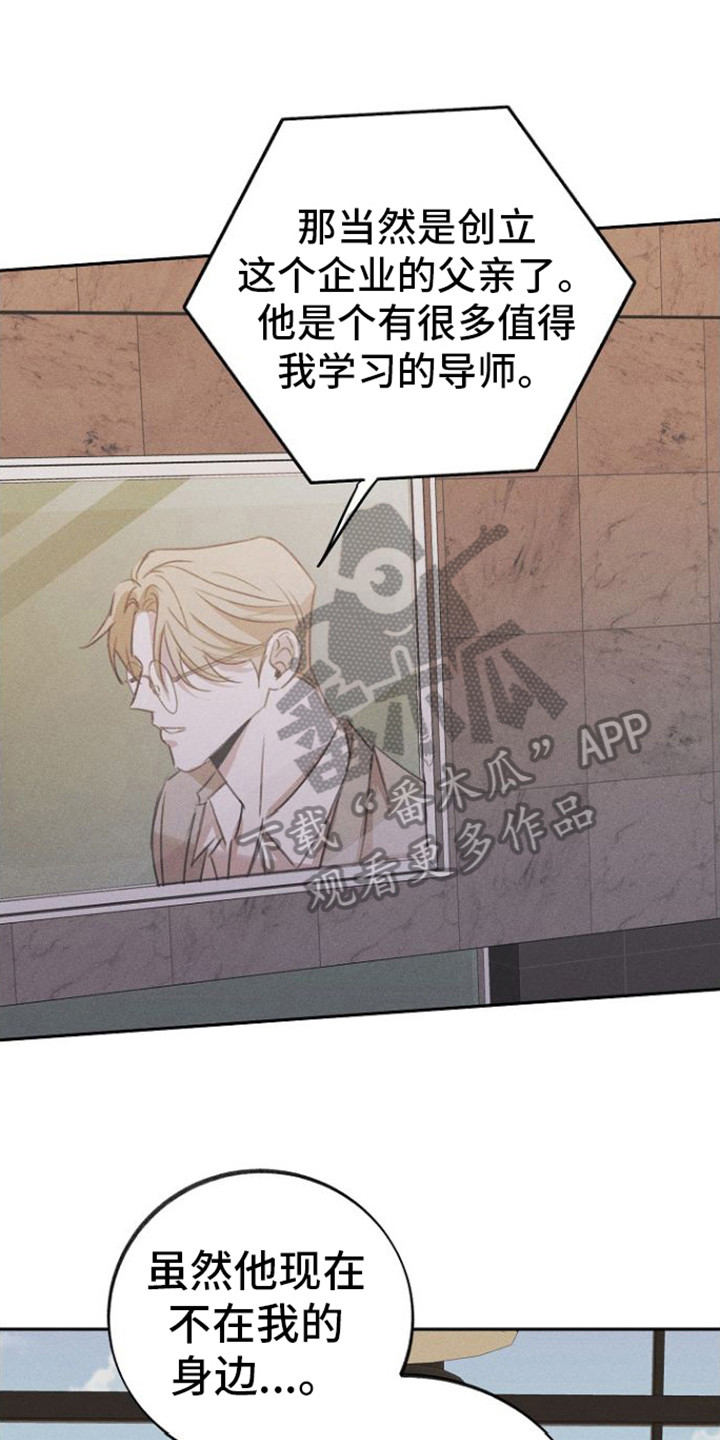 残缺的爱大结局漫画,第6章：态度1图