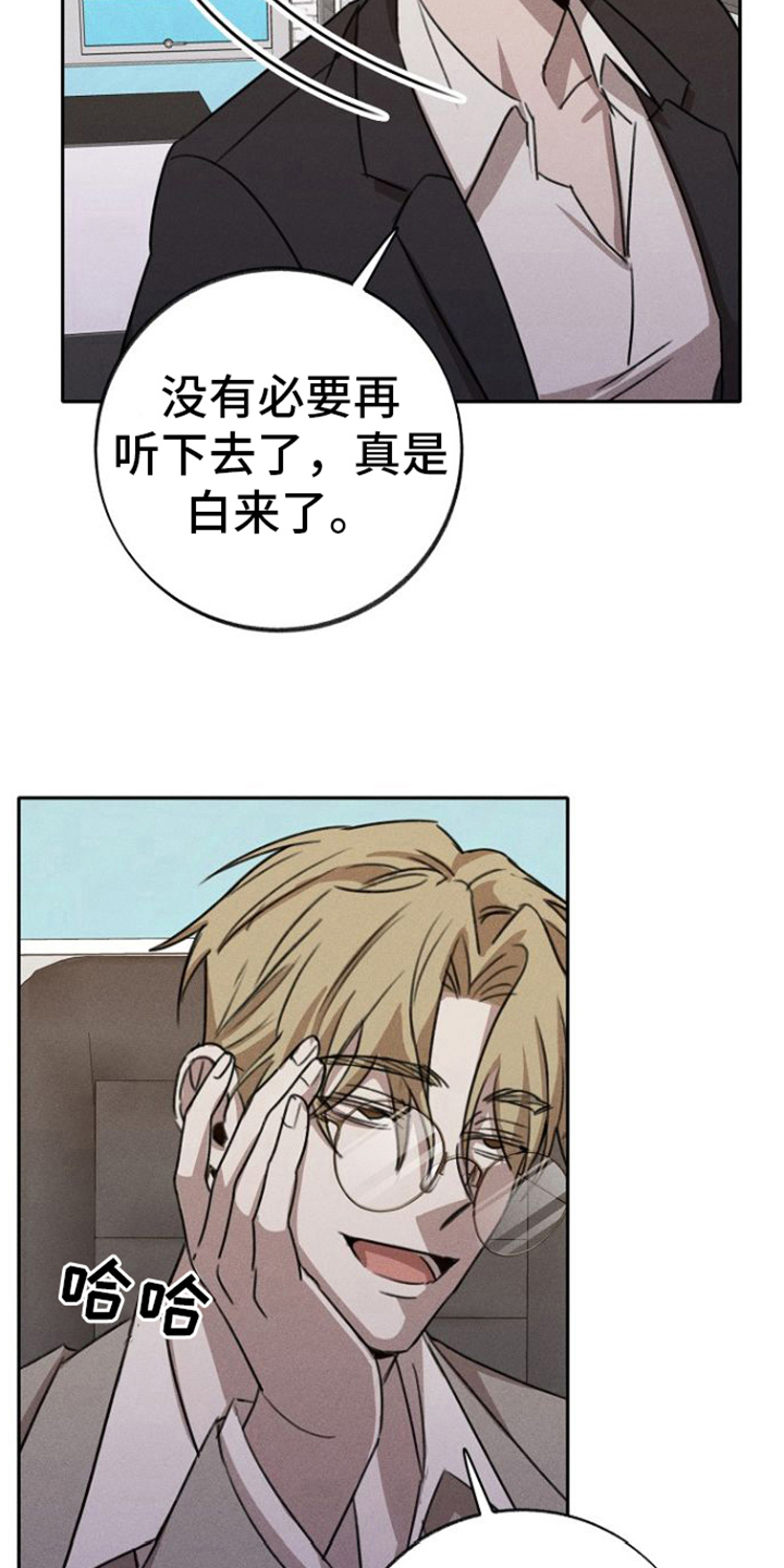 残缺的爱大结局漫画,第7章：威胁2图