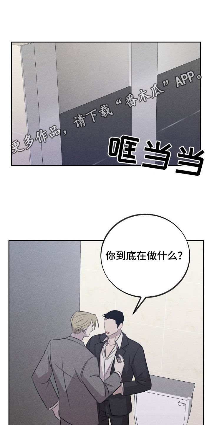 残缺的爱大结局漫画,第18章：安静点1图