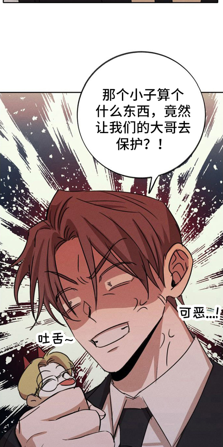 残缺的爱大结局漫画,第6章：态度5图